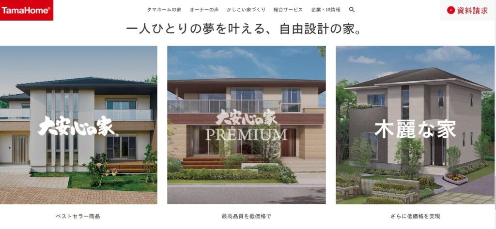 タマホームの評判からわかる購入するメリットと注意点について マイホーム計画なら呉楽ライフ