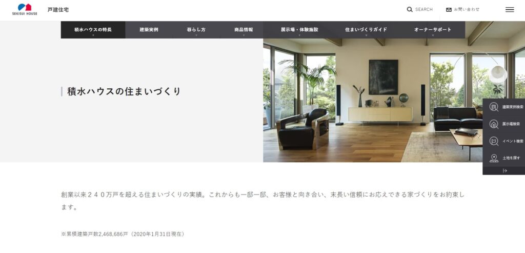 積水ハウスの評判からわかる購入するメリットと注意点について